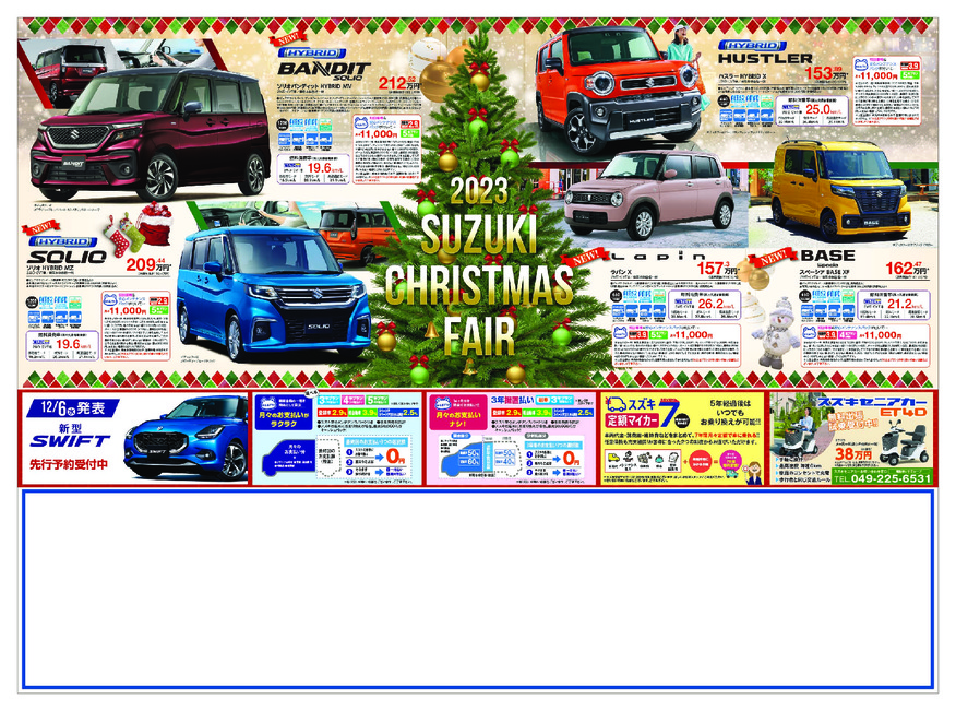 /dealer/sj-admin/sharefiles/12月_拠点裏1.5MB_{D5AD4C4B-7526-E905-919F-C3BE46EF2CD3}.pdf